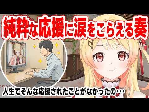 「おしゃフェス」でファンからもらった愛の大きさに涙をこらえて語る音乃瀬奏が愛おしい【ホロライブ切り抜き】