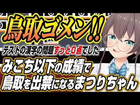 【ホロライブ切り抜き/夏色まつり】みこちに対抗意識を燃やすもみこち以下で鳥取を出禁になるまつりちゃん
