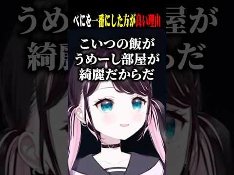 べにを遊びにしとくのは勿体ない理由をアツく語るなずぴww【花芽なずな/八雲べに/白雪レイド/ぶいすぽ/切り抜き】