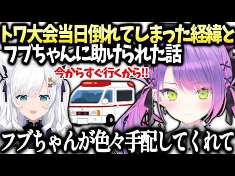 トワ様フブちゃんに救われた話とホロメンが沢山見舞い来てくれた話【常闇トワ/白上フブキ/ホロライブ切り抜き】