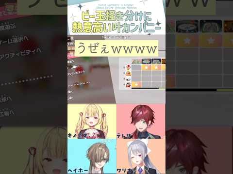 ビー玉掻き分けに熱意高い叶カンパニー【切り抜き/叶/星川サラ/ローレン・イロアス/樋口楓/マリオパーティ/叶カンパニー/ eng sub 】  #にじさんじ #にじさんじ切り抜き #叶 #shorts