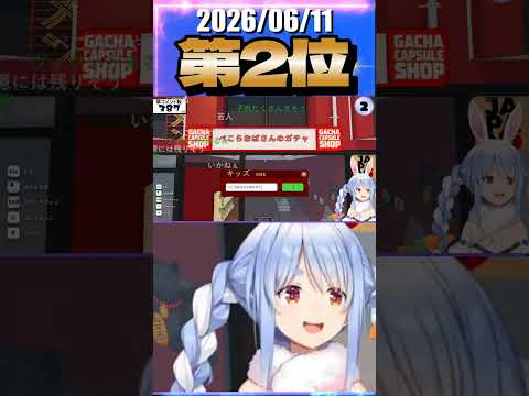 6/11 草コメント数ランキング第2位 #兎田ぺこら 0時間12分ごろ