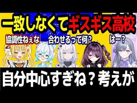 答えが揃わなくてギスギスしちゃうゆうぎり高校一同w【ゆうぎり高校/切り抜き】#篠崎シャノン #運命メイナ #天羅洲テラス #LN_へるぷ #宮霧りりい