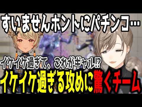 【V最】本番想定で挑むスクリム初戦でイケイケ過ぎるギャルに驚くチームメンバー【切り抜き/叶】