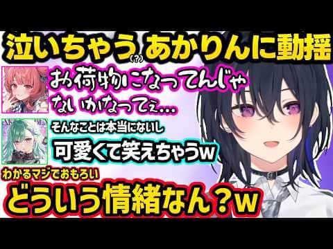 開幕距離感が遠くなったりあかりんに先輩の圧を出すのせべに、上手くいかず泣いちゃう（？）あかりんの情緒に動揺しつつも笑っちゃうのせさんとべにｗｗ【一ノ瀬うるは/八雲べに/あかりん/ぶいすぽ】