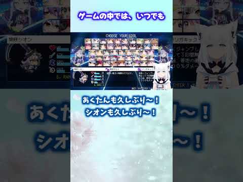ホロキュアのゲーム内で、旅立っていったAちゃんやホロメンたちに、声をかけるフブちゃん【白上フブキ/ホロライブ切り抜き/ホロキュア/Holocure】#shorts #vtuber #hololive