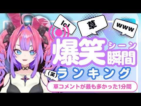 【5月14日】ホロライブ草コメントランキング TOP10 Hololive funny moments ※ネタバレあり