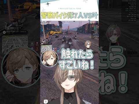 警察バイク隊7人VS叶【切り抜き/叶/だよだよ/春雨麗女/SURGETown/ eng sub 】 #にじさんじ #にじさんじ切り抜き #叶 #shorts