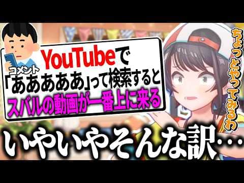 コメントで寄せられた都市伝説を実際にやってみた結果に驚愕するスバル【大空スバル/ホロライブ切り抜き】