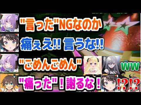 【Cursed Companions】NGワードを公開したのに連鎖でめちゃくちゃになる5人ｗ「このゲームヤバイｗ」【ホロライブ 切り抜き/大空スバル/猫又おかゆ/夏色まつり/角巻わため/響咲リオナ】