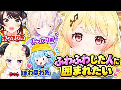 ほわほわしたホロメンに囲まれたい奏ちゃん【ホロライブ切り抜き/音乃瀬奏】