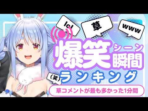 【6月19日】ホロライブ草コメントランキング TOP10 Hololive funny moments ※ネタバレあり