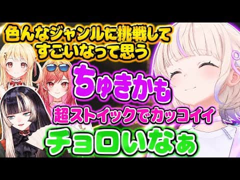 メンバーに褒められてチョロくなるばんちょ―【ホロライブ切り抜き/一条莉々華/儒烏風亭らでん/音乃瀬奏/轟はじめ】