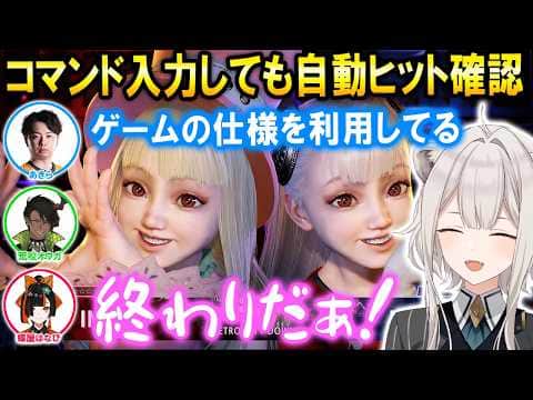 【スト6】コマンド入力を挟んでも自動ヒット確認するMイングリッドの裏技の様なコンボを知るししろん【ホロライブ切り抜き/獅白ぼたん/あきら/荒咬オウガ/蝶屋はなび】