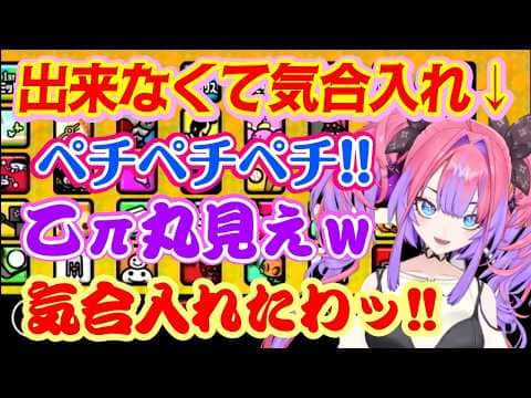 【リズム天国】が難しくて壊れてきた【綺々羅々ヴィヴィ】、なにかを丸出しになって気合を入れたり、自分の発言がよくわからなくなってしまったり超長悲鳴を披露w【ホロライブ/切り抜き】