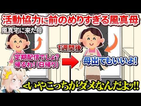 【風真家】娘の配信活動への協力に前のめりすぎる母ちゃんに翻弄されるござるさん【風真いろは/ホロライブ切り抜き/holoX】