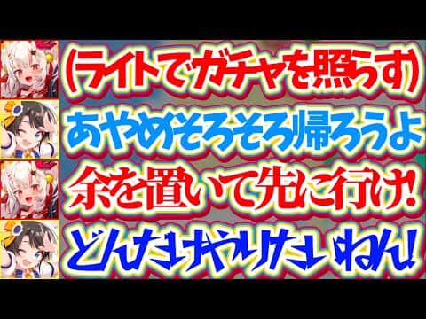 【あやスバ】2人で遊びに行った際あまりにも『ガチャガチャがガチ勢すぎる余』に、若干ドン引きしたスバルw→その後本人がコメ欄に登場w【ホロライブ切り抜き/大空スバル/百鬼あやめ】