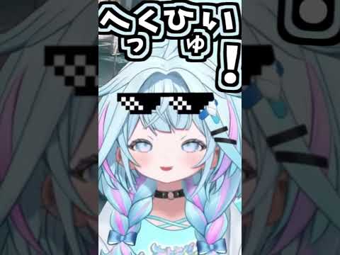 枢ちゃんのくしゃみ助かる!3回!!!【2026/06/30 #shorts  #ほろらいぶ #水宮枢】