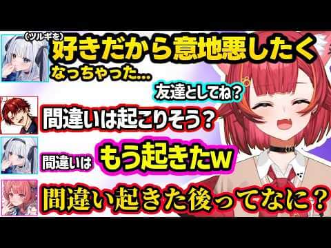 流れるように下ネタを言うめあに爆笑するつな、好きな男のタイプや配信者だと誰かを発表するめあつな、ツルギにメロつくめあにざわつくつなとあかりんww【猫汰つな/あかりん/柊ツルギ/神楽めあ/ぶいすぽ】