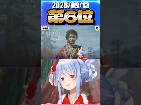 9/13 草コメント数ランキング第6位 #兎田ぺこら 5時間49分ごろ