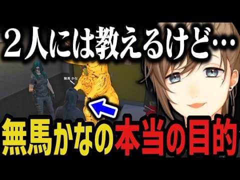 【まとめ】無馬かなの本当の目的【叶/にじさんじ切り抜き/ストグラ切り抜き】