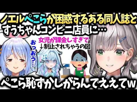 ノエル見に来たぺこらが困惑する話とすうちゃんホロドリガチャでとんでもない結末に？。【白銀ノエル/兎田ぺこら/水宮枢/ホロライブ切り抜き】