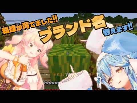 【#雪花ラミィ切り抜き】まがまがファームの新商品名会議!!
