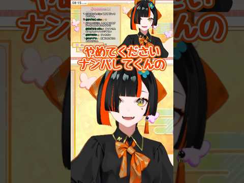 コメントでナンパされるはなびちゃん【ぶいすぽ/蝶屋はなび】 #shorts