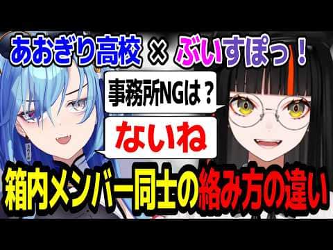 事務所内メンバー間での絡み方に意外な差がある春雨麗女と蝶屋はなびw【あおぎり高校/切り抜き】#ぶいすぽ #蝶屋はなび