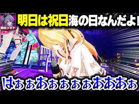 月曜日が祝日だと気づかされた奏ちゃんwww【ホロライブ切り抜き/響咲リオナ/音乃瀬奏/星街すいせい/虎金妃笑虎/FLOW GLOW/ReGLOSS/DEV_IS】