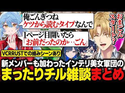 【天下無双ARK】インテリ美女軍団に新加入したドパガキ・そあら君 / 様々な話題(主にご飯)で盛り上がるエビオたちの2日目チル雑談まとめ【にじさんじ切り抜き/エクス・アルビオ】