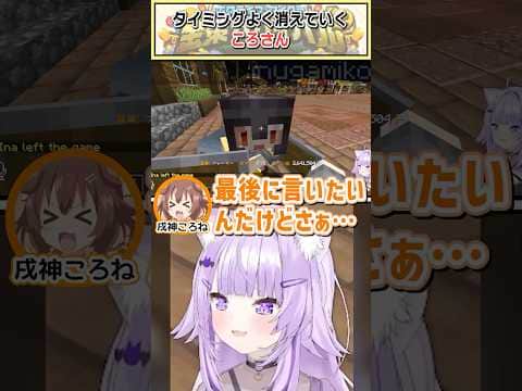 タイミングよく消えていくころさん【戌神ころね/猫又おかゆ/ホロライブ切り抜き】 #shorts #vtuber #ホロライブ切り抜き