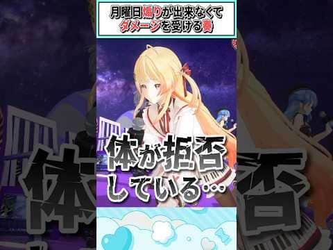 月曜日煽りが出来なくてダメージを受ける奏【響咲リオナ/音乃瀬奏/星街すいせい/虎金妃笑虎/ホロライブ切り抜き】 #shorts #vtuber #ホロライブ切り抜き