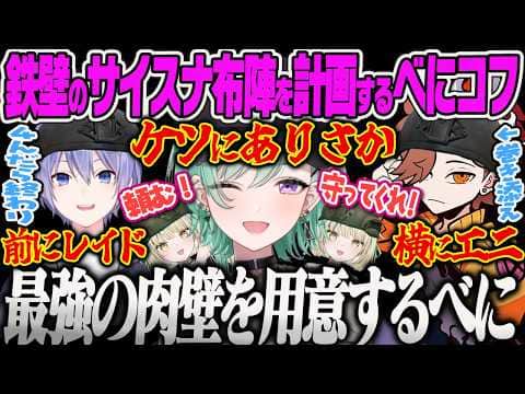 【八雲べに】サイスナで最強の肉壁としてありさか、レイド、エニを盾に完璧な布陣で挑もうと計画するべにw【Escape from Tarkov、ぶいすぽっ!】
