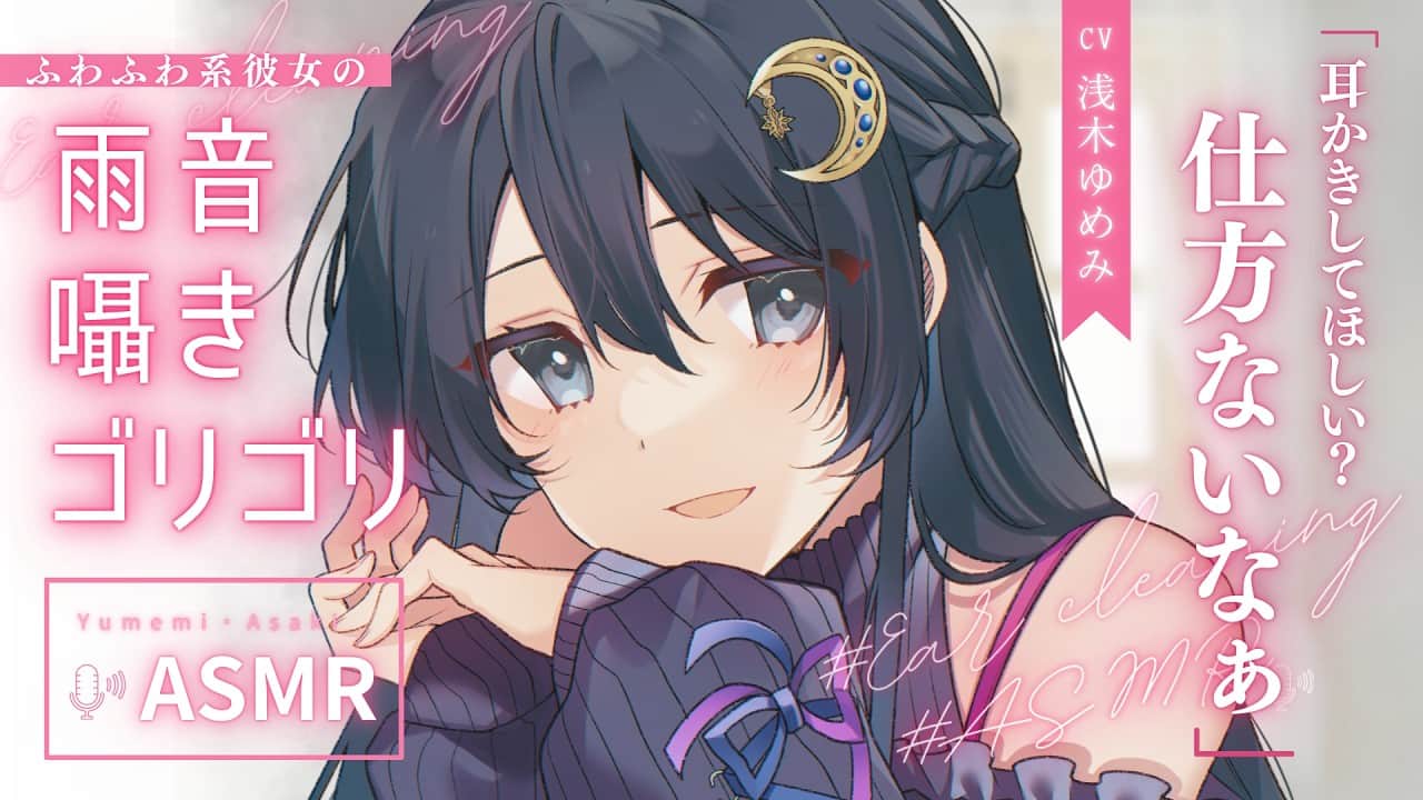 【ASMR】雨音とゴリゴリ強音圧耳かきで癒されませんか？雨でデートが中止になった日の、ふわふわ系彼女の耳かき【Ear cleaning / Japanese】