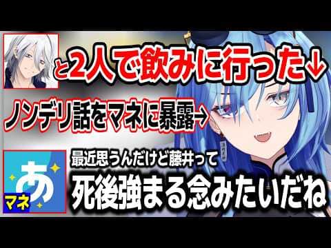 藤井元校長と飲みに行ったらあまりにもノンデリすぎて叫んでしまった春雨麗女w【あおぎり高校/切り抜き】