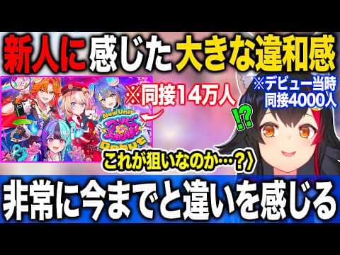 デビューした新人に感じた大きな違和感と自分がデビューした当時との違いについて語る大神ミオ【ホロライブ/ホロライブ切り抜き】
