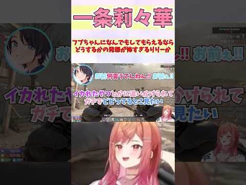フブちゃんになんでもしてもらえるならどうするかの発想が怖すぎるりりーか #shorts #ホロライブ #切り抜き #vtuber #一条莉々華 #ホロ切り抜き #大空スバル #白上フブキ