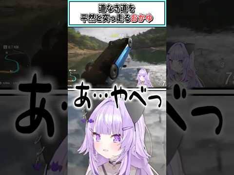 道なき道を平然と突っ走るおかゆ【 猫又おかゆ/ホロライブ切り抜き】 #shorts #vtuber #ホロライブ切り抜き