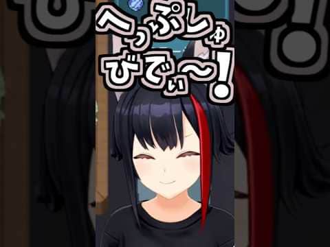 ミオしゃのくしゃみ助かる!【2026/08/01 #shorts  #ホロライブ #大神ミオ】