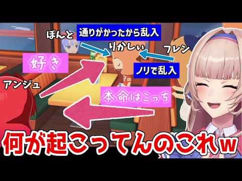 【トモコレ】アンジュがりかしぃに告白してる最中に乱入するフレン、の現場に乱入するカプチュウ【にじさんじ切り抜き/先斗寧/五十嵐梨花/アンジュ・カトリーナ】