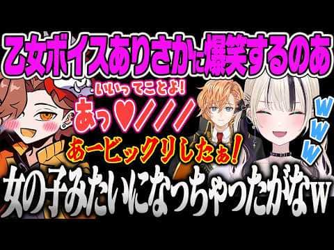 【胡桃のあ】女の子みたいな声を出す乙女なありさかに爆笑するのあちゃんww【渋谷ハル、ありさか、CR、APEX、ぶいすぽっ!】