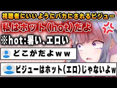 英単語Hotで視聴者にバカにされるビジューwww【ホロライブEN/ビジュー】