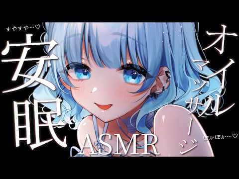 【ASMR/オイルマッサージ】睡眠導入💓貴方のお耳をたっぷりのオイルでぽかぽかにします💓【#vtuber /#初見さん大歓迎】