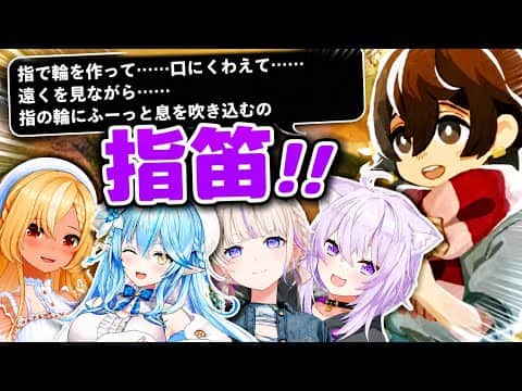 【ほの暮しの庭】指笛にチャレンジするばんちょーラミィちゃんおかゆんフーたん【ホロライブ切り抜き】