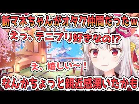 思ってたより新マネちゃんがヘビーなオタクっぽくて嬉しいあやめ【百鬼あやめ/ホロライブ切り抜き】