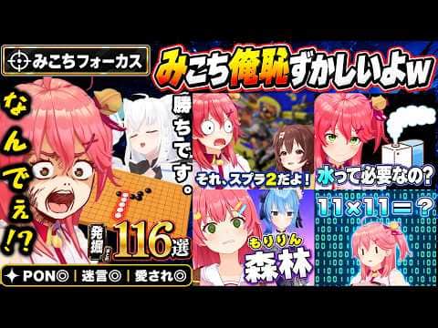 【みこち大全】誇らしい姿を見せたいのに、やらかすほど愛されるさくらみこの爆笑「み俺恥」まとめ116連発ww【ホロライブ切り抜き/さくらみこ/フブキ/すいせい/総集編】