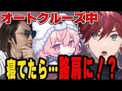 【SAVOGE RUST】自動運転の怖さについて語るローレン達【にじさんじ切り抜き/ローレン・イロアス】