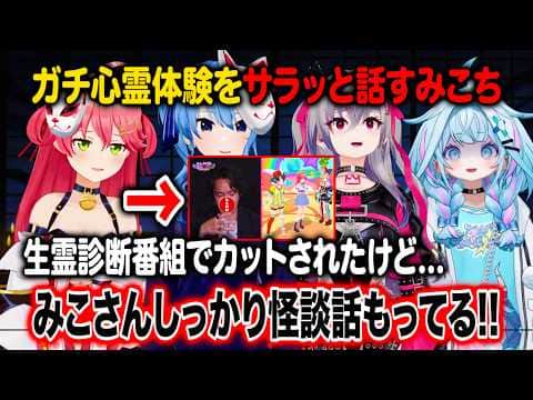 以前カットされたあの番組の後日起こったとある出来事を語るさくらみこ【ホロライブ 切り抜き】星街すいせい 響咲リオナ 水宮枢