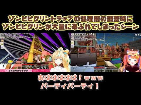 【あらなみマイクラ】ゾンビピグリントラップの処理層の調整時にゾンビピグリンが大量にあふれてしまったシーン【にじさんじ切り抜き】